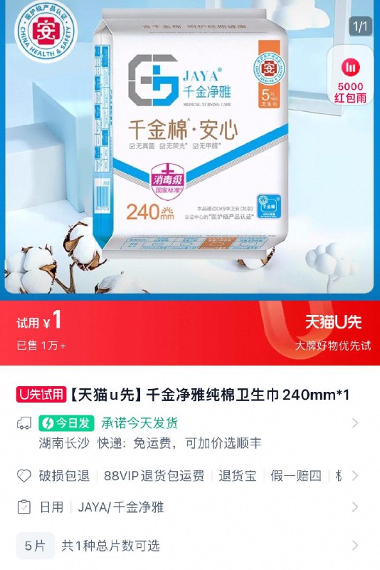 符合1亓千金净雅纯棉卫生巾240mm*5片/ CZ3815 9/i3C5ewGNInw//://