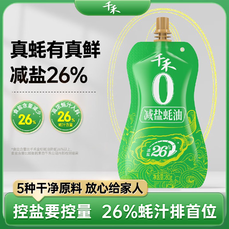 千禾 减盐蚝油0添加【减盐26%】挤挤装80g