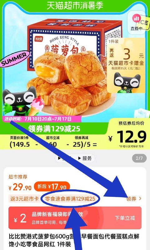 1. 领券加购物车1件2. 领标题下129-25购物券【天猫超市包邮】比比赞菠萝包夹心面包600g)GSePdthlUHI)/ CZ11/