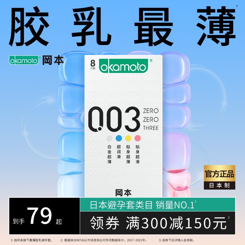 29.9元 【冈本旗舰店】进口超薄至尊小雨伞组合22片￥R2oj2k4cnmK￥/ 拍第个选项 平时17片就要39.9了店里更贵 3只就不止30块钱