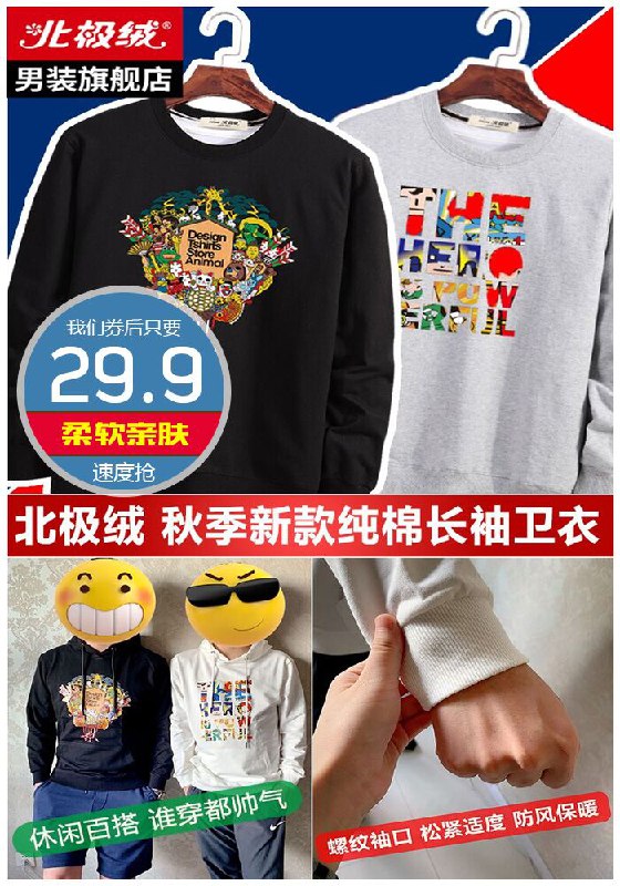 【100%纯棉】北极绒旗舰店长袖卫衣原价59.9元【券后29.9元】包邮