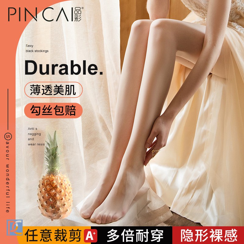 9.9元 品彩美腿塑形丝袜3条￥N8ZA25AzG3t￥/