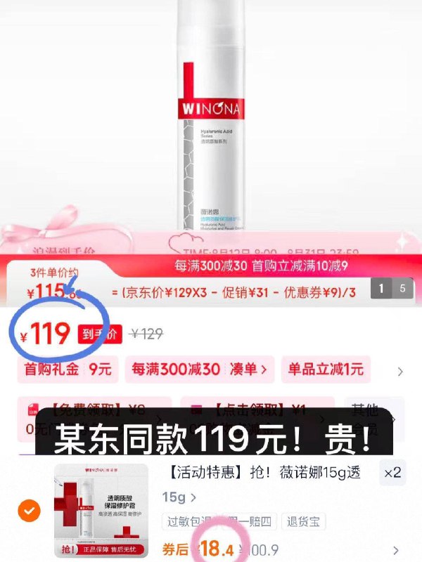 速度❗薇诺娜修护霜15g折18.4/支！拍②件💰36.8温和不刺激！M肌姐妹泌冲9/efUx4pZr0Rt// AA11