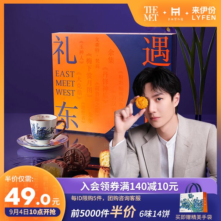 10点前5000件 拍下39元【来伊份官方旗舰店】礼遇东西博物馆联名月饼礼盒(DJd3XoIDdeh)/