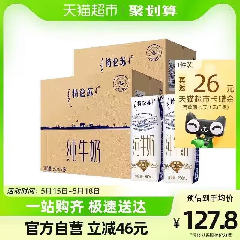 88会员42.6/箱，折2.66/盒特仑苏纯牛奶250ml*16包*2箱)q3FRdMq6RAW)/ CZ11/低于3亓的特仑苏闭眼入 不踩雷