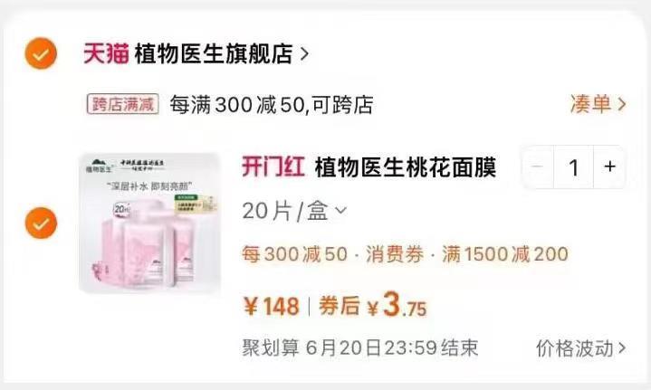 植物医生面膜 凑1500-200美妆3yuan/ CZ4196 /mSyRWw1HdWz//:/ CZ00/------𝙏𝘽  超级红包d.618day.com/618