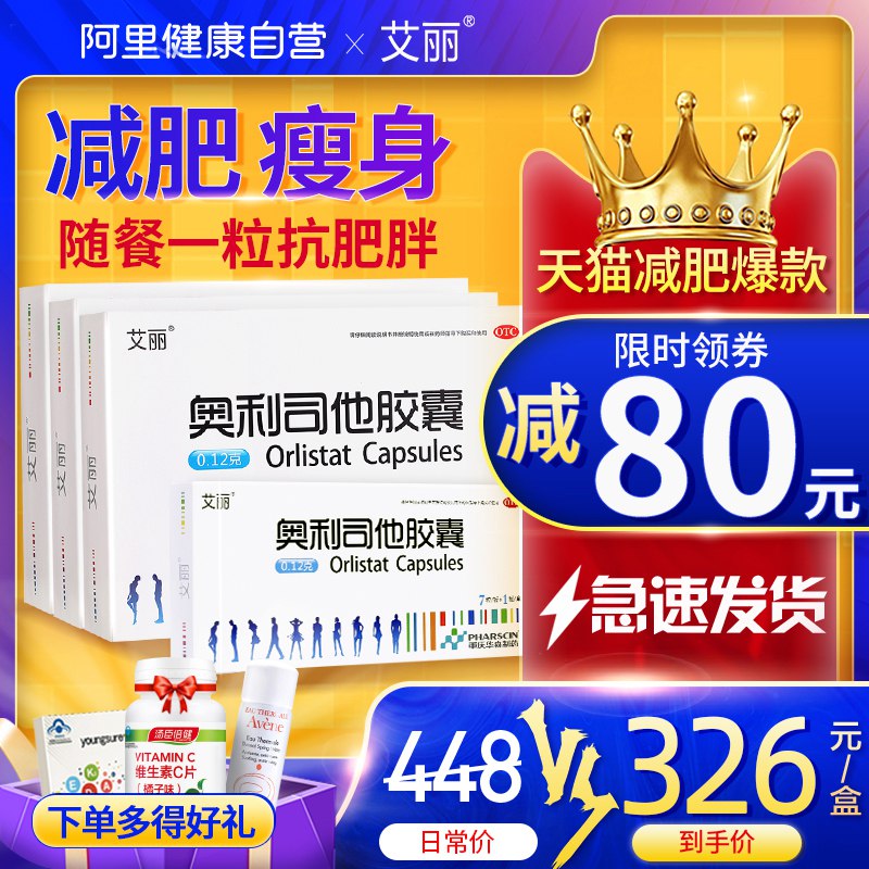 艾丽奥利司他14粒 29  