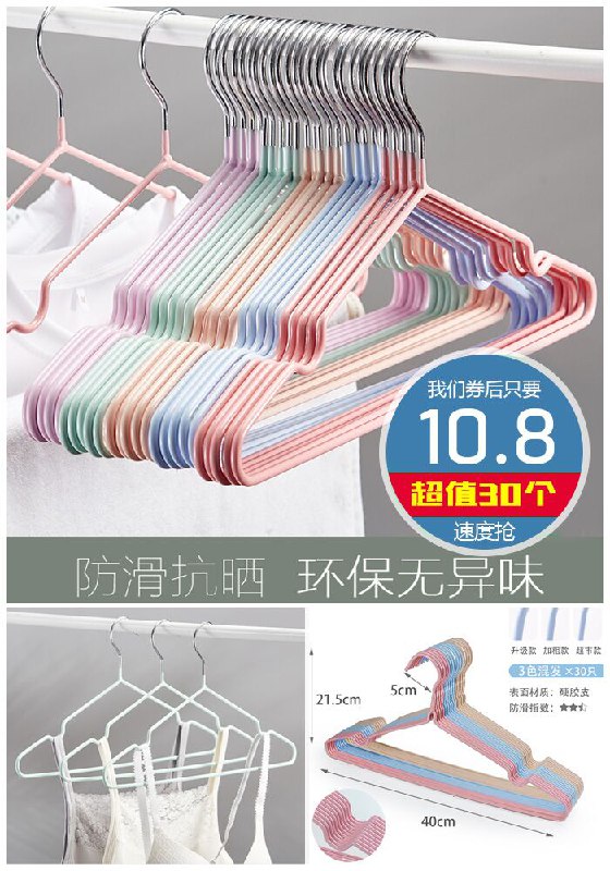 【名迪】防滑无痕成人衣架30个装原价13.8元【券后10.8元起】包邮