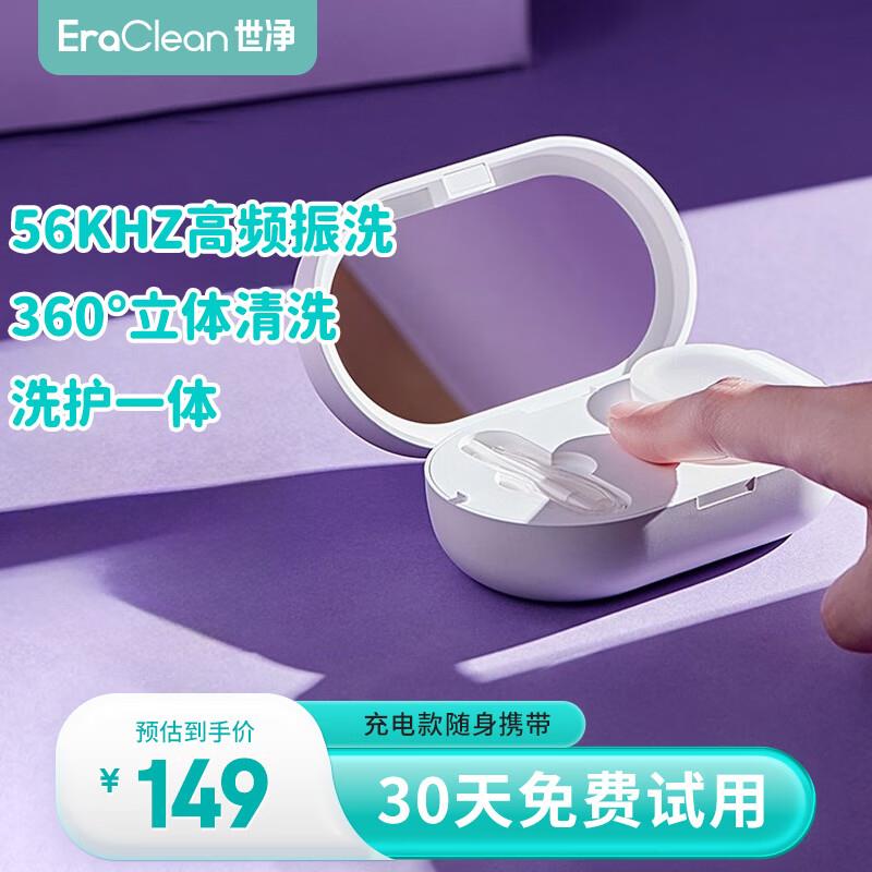 如有美瞳五折叠加200-20EraClean超声波隐形眼镜盒美瞳清洗器凑200-20后0