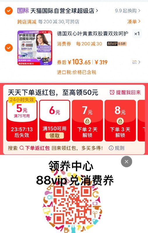 手桃搜-下单返洪包-领5跨店凑满减，vip拍下111亓如湊满减 消费奍，vip【103.6】德国双心高端护眼宝60粒/盒/ CZ3428 9/DvNgeu6sohl//