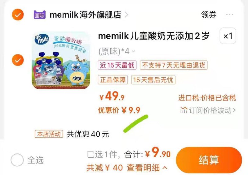1-memilk儿童酸奶90g4袋，9.9亓/ CZ3457 /)0dWddDYXl0g)//