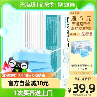 29.9元【天猫超市包邮】返5元猫超卡=到手24.9元海氏海诺 医用外科口罩200只(YJj82q61vTB)/赠品100个！所以到手200只！海氏海诺大牌 多屯点准没错的！