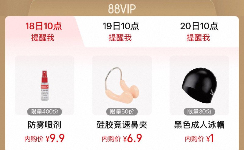 10点 手淘搜：88vip内购会 速比涛 优贝眇杀 每日红包 m.fanli.me