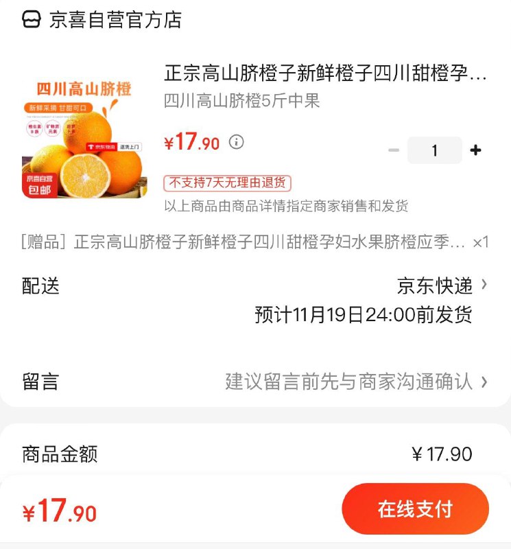 四川高山脐橙5斤中果17.9亓  买1赠1到手10斤
