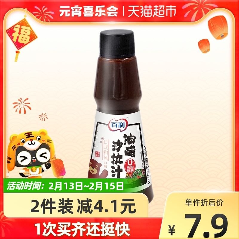 6.9元 天猫超市包邮百利0脂肪焙煎芝麻沙拉酱(X4Ta23Jo0hl)/