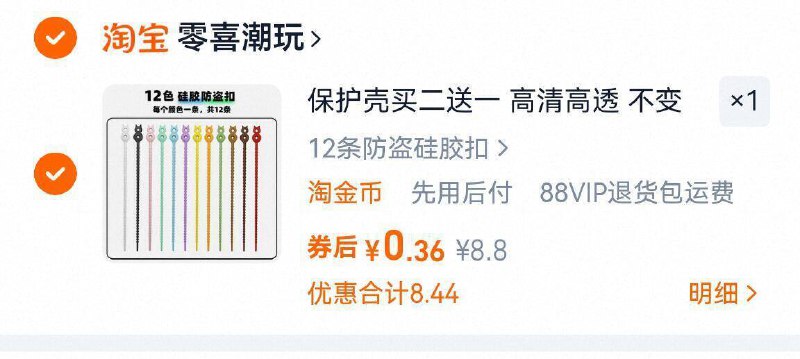 抵金币=0.36亓12条防盗硅胶扣9/YQJI44qk6qs// AA11