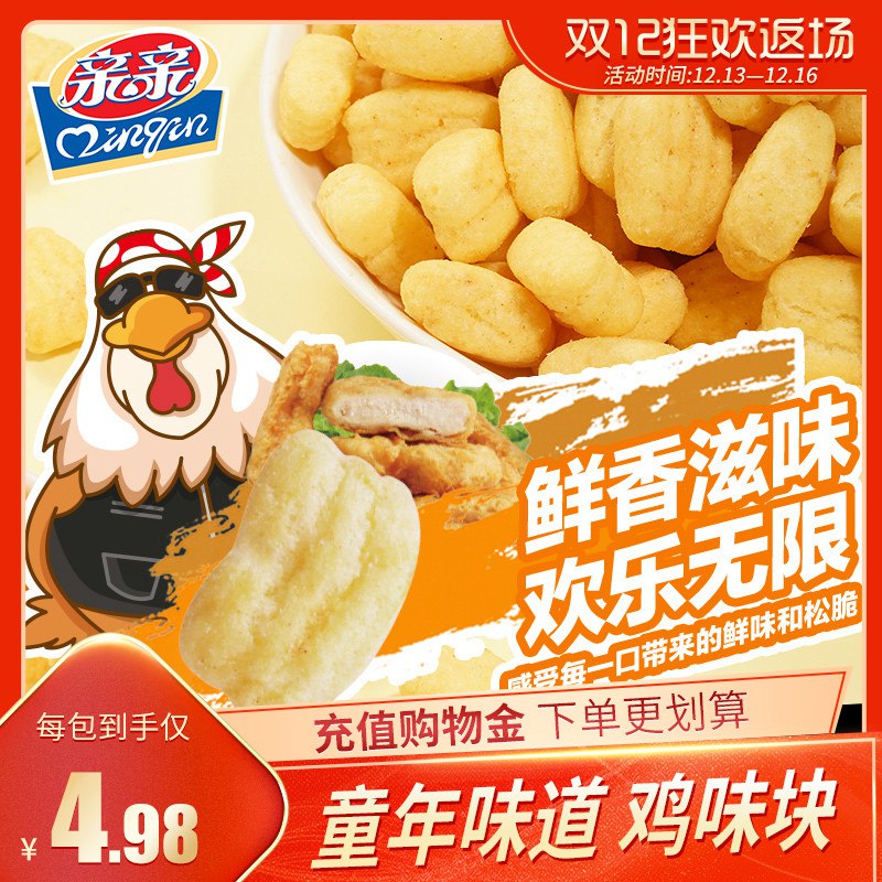9.9元 qinqin亲亲旗舰店亲亲麦香鸡味块105g*5包(xcA3cK3QZxv)/