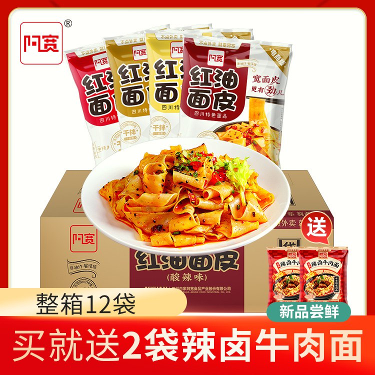 1.先领卷 加入购物车1件阿宽红油面皮10袋+牛肉面2袋￥55X92f42thc￥/