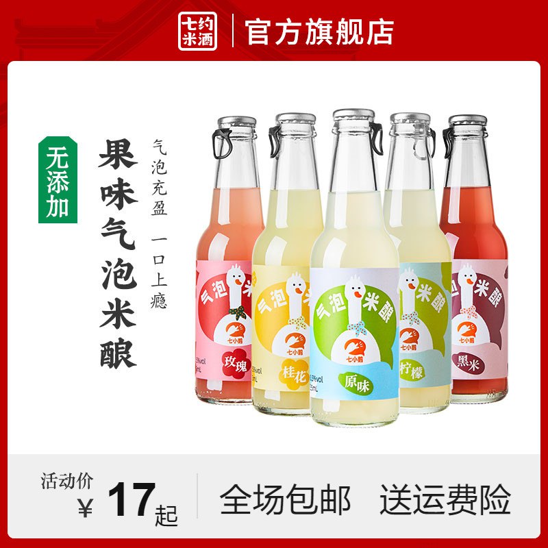 5元 七约旗舰店米酒女士气泡果酒微醺甜酒￥yTSH2je5lnh￥/