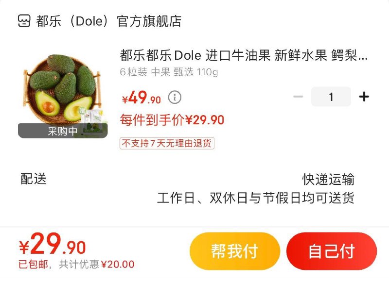 拍下29.9亓包邮都乐Dole 牛油果中果6粒