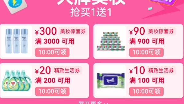 20点领美妆奍‼防身200-20/100-10/900-90等9/ZTiG49ebpSJ// AA11