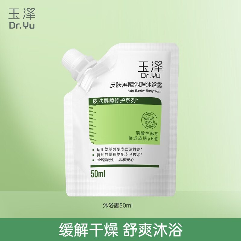 玉泽 皮肤屏障调理氨基酸沐浴露50ml