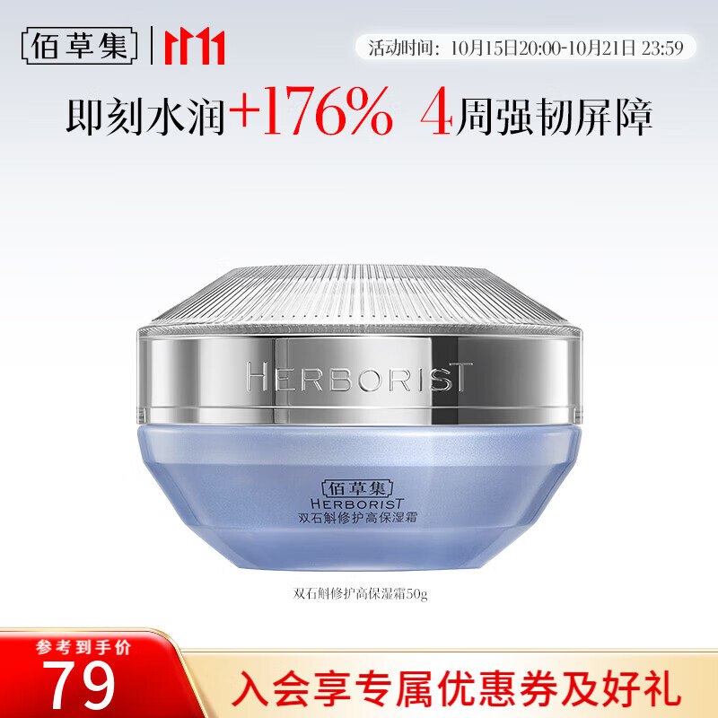 49元 佰草集 双石斛高保湿霜50g