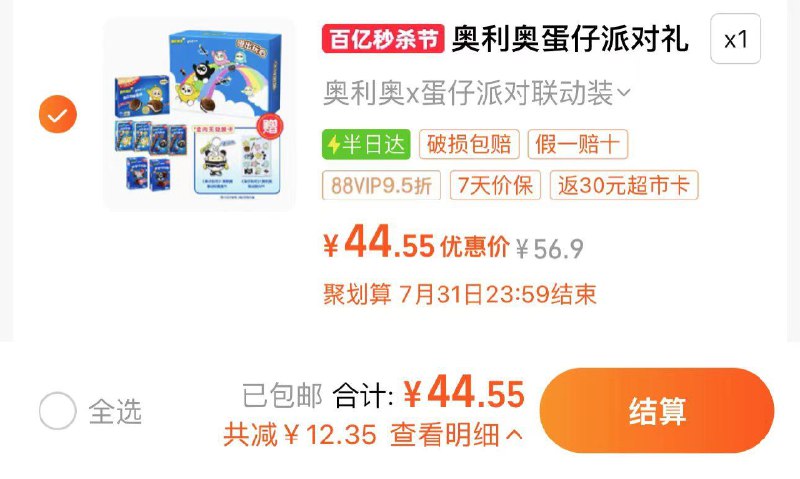 1件 88vip拍下44.55亓反30卡 实际到手14.55亓奥利奥蛋仔派对联动装368g/ CZ8848 /Jrgo31H2VjL//:/ CZ00