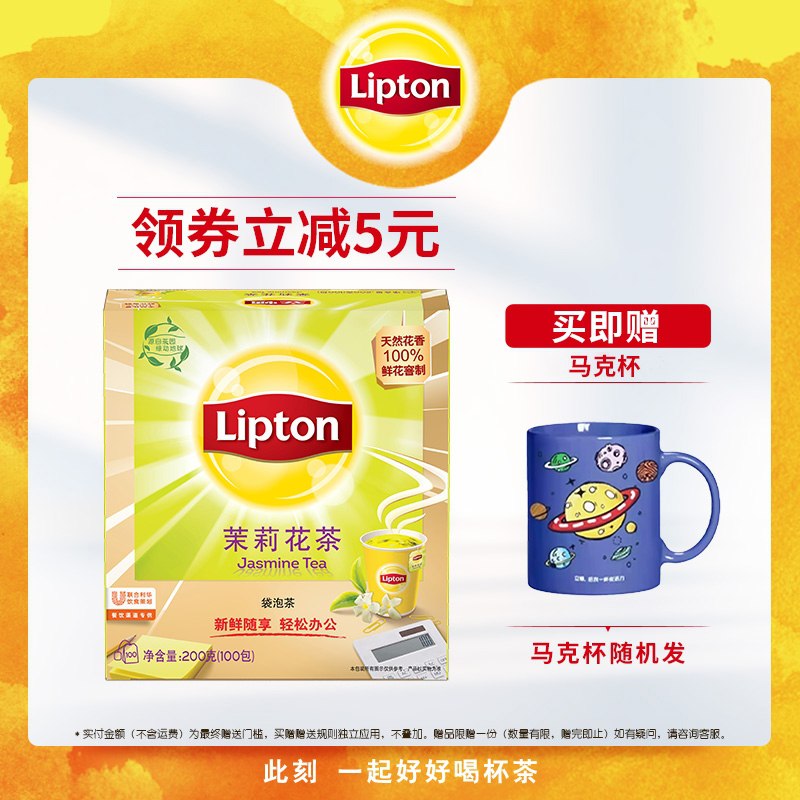 0点后下单 拍下33.9元立顿茉莉花茶袋泡茶100包拍下有赠品 送马克杯*1个(QjSGXi1mUw5)/