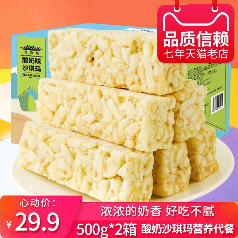 19.9元 efieler旗舰店艾菲勒酸奶沙琪玛500g*2箱(IQZDX2NrYlm)/
