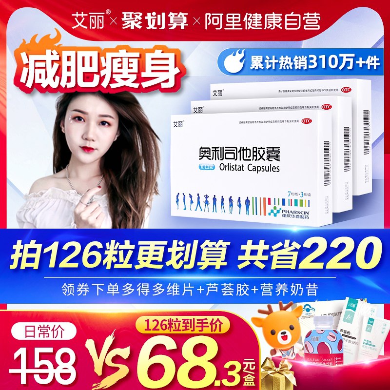 44元 阿里健康大药房艾丽奥利司他减肥胶囊21粒(I2GCXkCI7h0)/