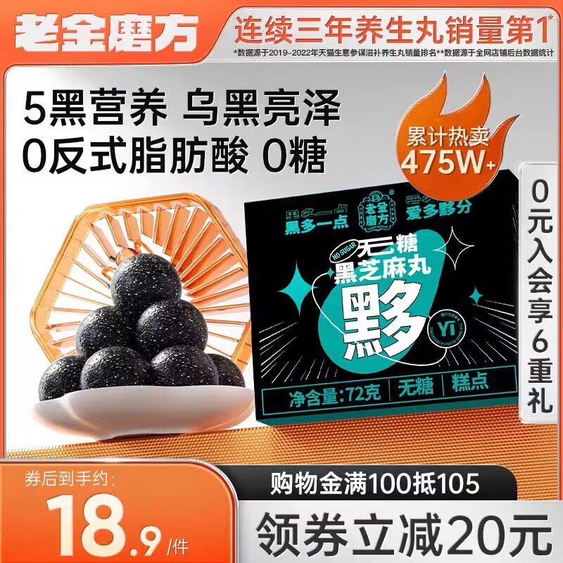 4件 拍4件 到手35.6💵【大牌老字号 老金磨坊】老金磨方低糖黑芝麻丸4盒)yNLNW3b9dAR)/ CZ11 百年老字号 黑芝麻丸第1大牌养生 育发 食补 味道也超级好超好吃 当零食吃也很合适的坚持吃头发都会变黑变浓密嗷搜索隐藏优惠