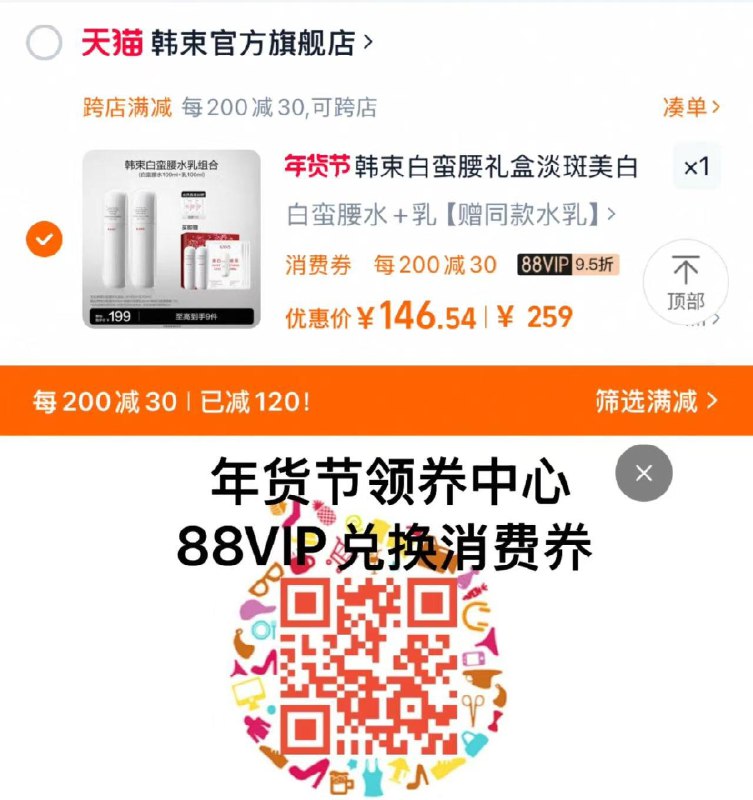 1.拍259选项 88vip【179.5】扫图可领美妆700-40券凑满减 美妆 到手146.5亓赠白蛮腰水80ml 如80ml净白淡斑面膜*3片 通用礼盒韩束白蛮腰美白淡斑水如套装/ CZ6689 9/zvBEeY2c027//://