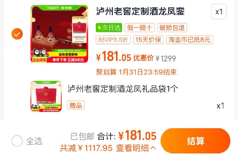 1.收藏-桃金币频道搜索加购抵扣8亓桃金币 拍1件vip【181】90.5亓/瓶 赠礼品袋泸州老窖龙凤礼盒500ml*2瓶/ CZ8862 /5Q7Z3F9hdrt//://