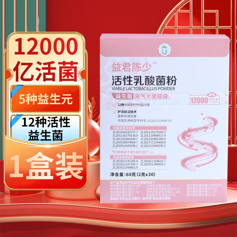 肠胃肠道益生菌粉 1盒