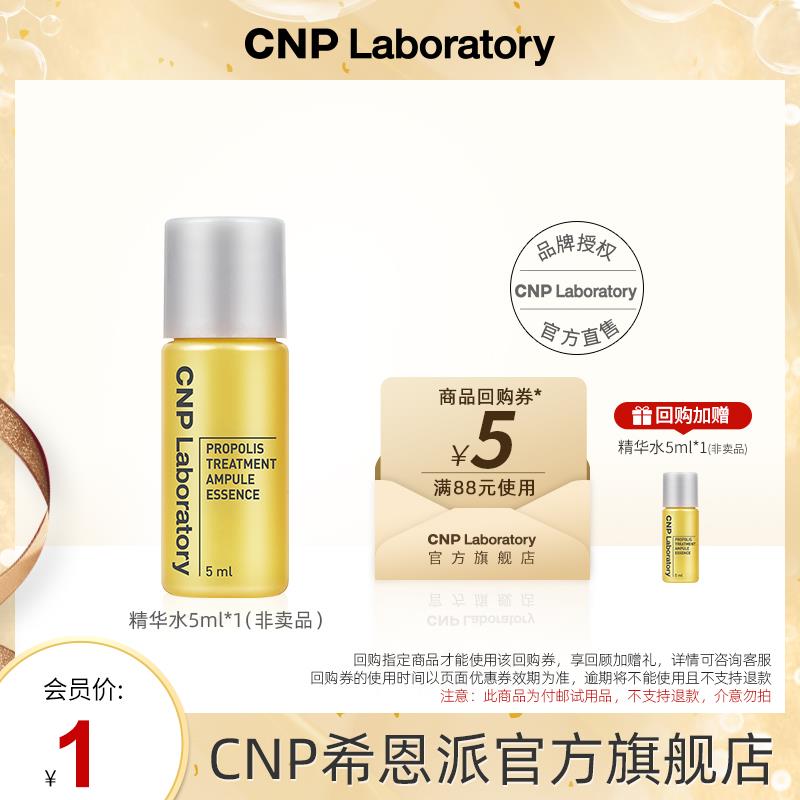 1元符合CNP希恩派蜂胶柔肤精华水5ml/ CZ5694 /a84qWxUNCA0//:/ CZ00------𝙅𝘿  超级红包u.jd.com/ksO3wQA