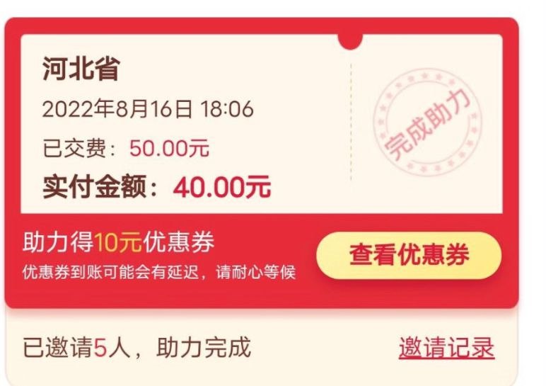 国网app 横幅第一个拉5个好友得50-10奍当家的看看 省电费啦最近这个天气 电费遭不住能省点是点吧