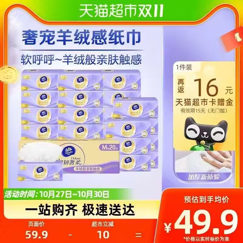 拍3件‼️88vip到手54.3💵实付102.3💵 再送48猫超卡维达棉韧奢柔羊绒感抽纸60包)oohQWX3WySR)/ CZ11//CZ0001鼻炎患者福音 擦鼻子都很细腻日耗品好价抓紧囤 折合0.9包每日红包 1111.fanli.me