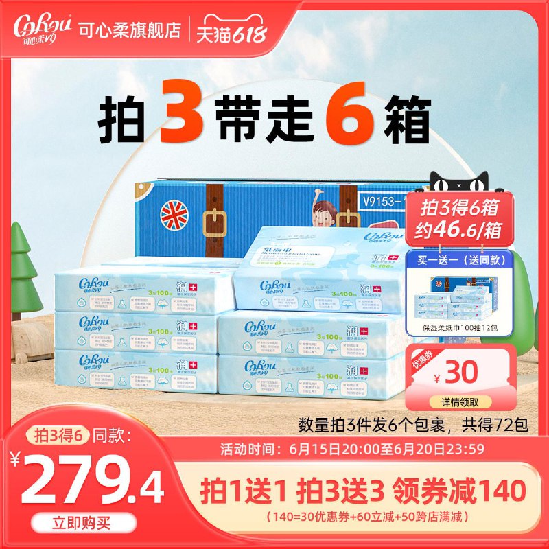 1-/ CZ3457 /)mVGWdqugQj5)//可心柔会员中心600-100兑换/---全品券 d.618day.com/618