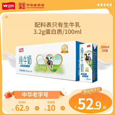 0点开始 39.9💵【卫岗旗舰店】卫岗营养纯牛奶250ml*24盒)Bmv8dvRzQHD)/ CZ11//中华老字号，配料表超干净