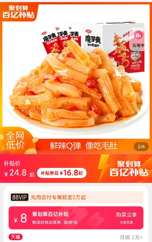 16.8元 百亿补贴卫龙鲜辣魔芋爽素毛肚360g(QtpRXEZ5ptS)/ 红包: 1111.xuooo.com