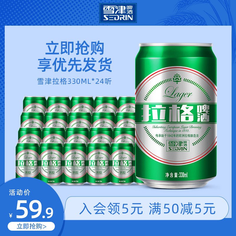 39.9元【雪津旗舰店】百威雪津拉格啤酒330ml*24听(4iTNXt2j0l1)/