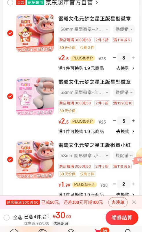 雷曦文化亓梦之星正版星型徽章蛋仔挂件浏览砸券任选300亻寸30亓