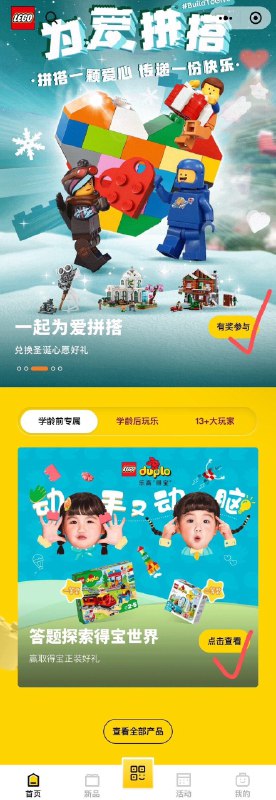 0点 乐高小程序抽奖试试可提前做任务