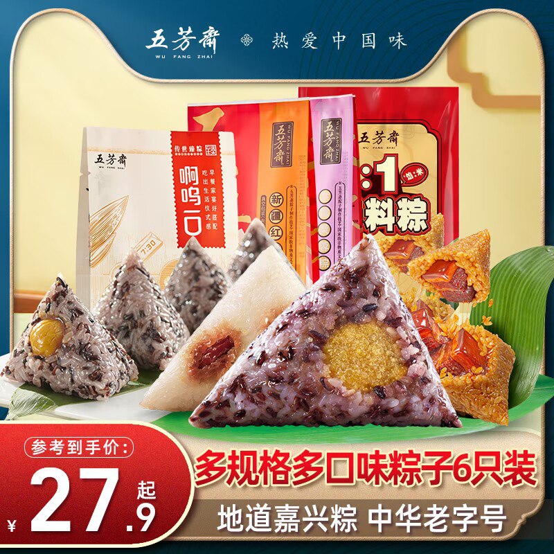 9.9💵【五芳斋旗舰店】五芳斋新疆红枣粽100gx6只)YX0xW79IyFw)/ CZ11//百年老字号 最著名的嘉兴粽子！纯天然优质食材每口都是安心年货节 d.618day.com/HNY