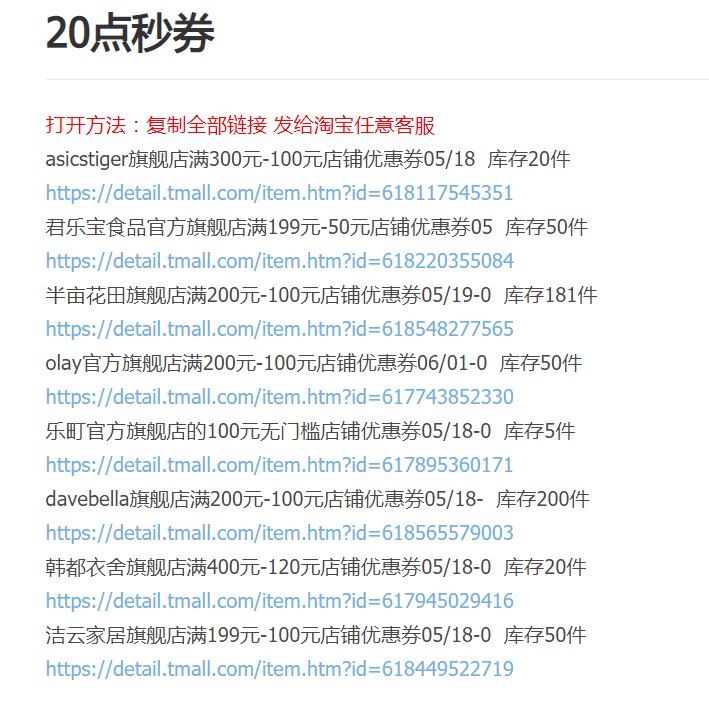 20点秒券