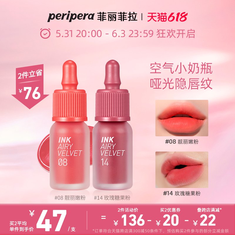 1.领券 并且加购物车1件菲丽菲拉空气丝绒墨彩唇釉哑光持妆 轻松打造丝绒唇釉高度显色 滋润双唇 显白不拔干超多色号可选 打造空气雾感(o7v22OV6AHG)/