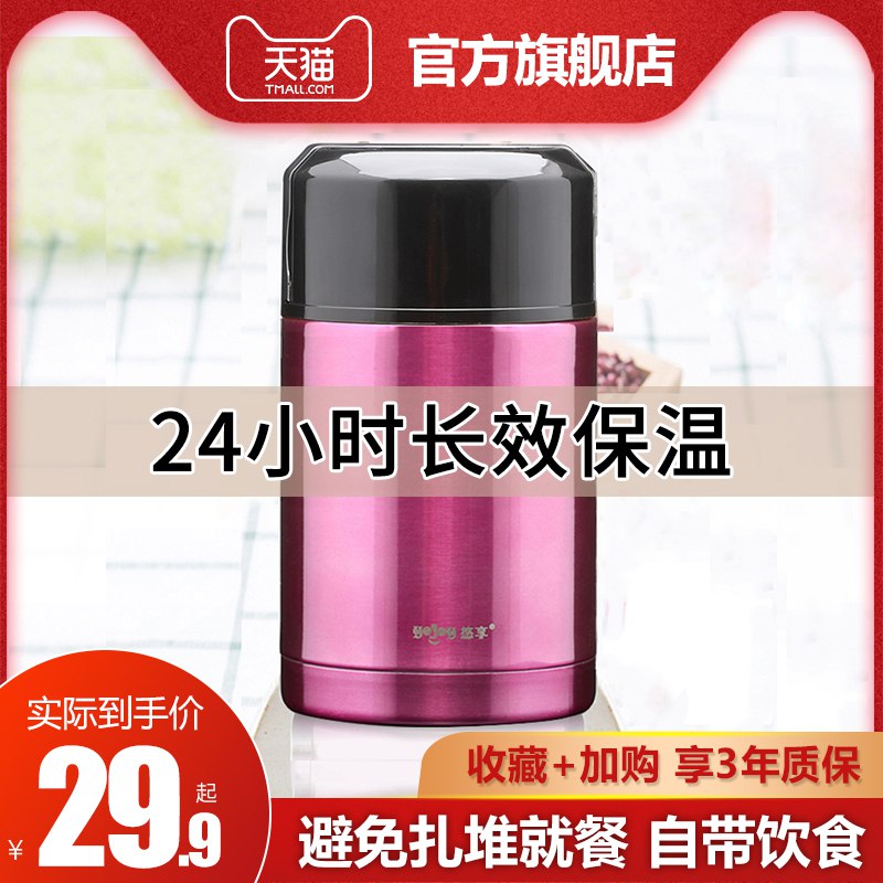 0点开始 24.9元焖烧杯真空超长保温饭盒 (ThmTcUkTDbt)/