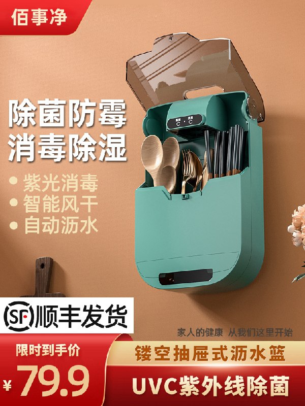 0点后下单 先领券39.9元佰事净简约筷子筒消毒机感觉挺便宜又比较新奇昂~(v2U3XizRApU)/