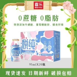 14.9💵【喜乐饮品旗舰店】悦纯0糖脱脂原味乳酸菌20瓶)RgBtdLsfyVZ)/ CZ11//一瓶折合才0.7💵！还是0脂的可以囤点日常喝，价格很不错